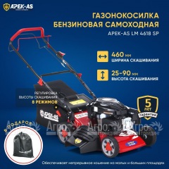 Газонокосилка бензиновая APEK-AS LM 4618SP в Ставрополе