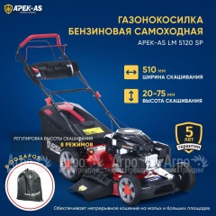 Газонокосилка бензиновая APEK-AS LM 5120SP в Ставрополе