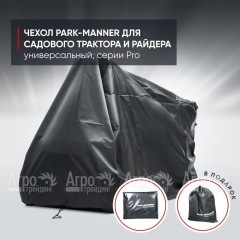 Чехол защитный Park-Manner для садового трактора, универсальный серии Pro в Ставрополе