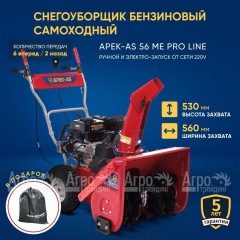 Снегоуборщик APEK-AS 56 ME Pro Line в Ставрополе
