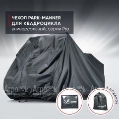 Чехол Park-Manner для квадроцикла, универсальный серии Pro в Ставрополе