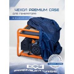 Чехол PREMIUM CASE для генератора 80х60х60 см, водонепроницаемый в Ставрополе