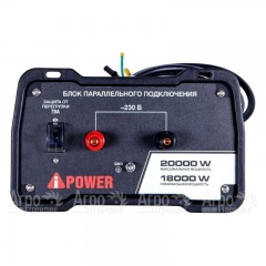 Блок параллельной работы инверторного генератора A-iPower A8000IS в Ставрополе