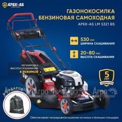 Газонокосилка бензиновая APEK-AS LM 5321BS в Ставрополе