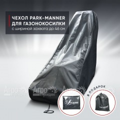 Чехол защитный Park-Manner для газонокосилки бензиновой с шириной деки до 46 см в Ставрополе
