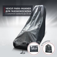 Чехол защитный Park-Manner для газонокосилки с шириной деки до 51 см в Ставрополе