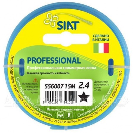 Леска для триммера Worx Professional SIAT 2.4 мм Звезда 15 м в Ставрополе