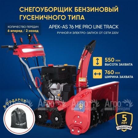 Снегоуборщик гусеничный APEK-AS 76 ME Pro Line Track в Ставрополе