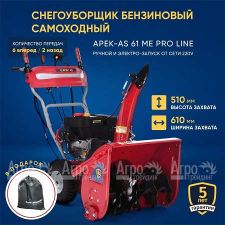 Снегоуборщик APEK-AS 61 ME Pro Line в Ставрополе