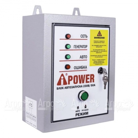 Блок автозапуска A-iPower 230В, 50А в Ставрополе