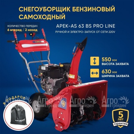Снегоуборщик APEK-AS 63 BS Pro Line в Ставрополе