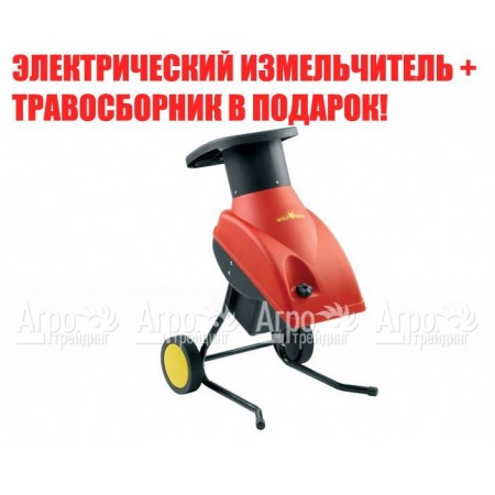 Измельчитель садовый электрический Wolf-Garten SDE 2100 в Ставрополе