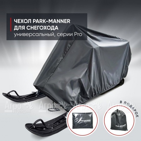 Чехол Park-Manner для снегохода универсальный серии Pro в Ставрополе