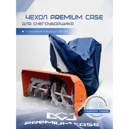 Чехол PREMIUM CASE для снегоуборщика с шириной ковша до 108 см., водонепроницаемый  в Ставрополе