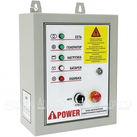 Блок автозапуска A-iPower 230В 50А инверторный в Ставрополе