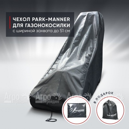 Чехол защитный Park-Manner для газонокосилки с шириной деки до 51 см  в Ставрополе