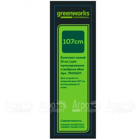Комплект ножей 7500107 для райдера GreenWorks  в Ставрополе