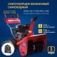 Снегоуборщик APEK-AS 73 BS Pro Line в Ставрополе