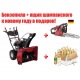 Снегоуборщик Craftsman 88970 в Ставрополе