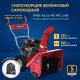 Снегоуборщик APEK-AS 56 ME Pro Line в Ставрополе