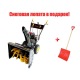 Снегоуборщик Champion ST662BS в Ставрополе