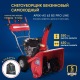 Снегоуборщик APEK-AS 63 BS Pro Line в Ставрополе