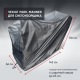 Чехол защитный Park-Manner для снегоуборщика с шириной ковша до 63 см в Ставрополе