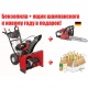 Снегоуборщик Craftsman 88691 в Ставрополе
